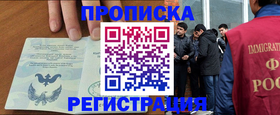 прописка 2025 в Дрезне