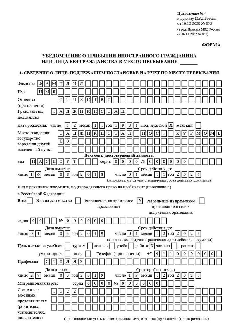 временная регистрация в Дрезне
